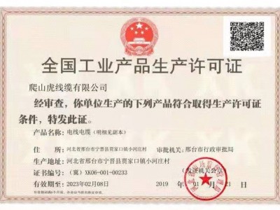 工业生产许可证