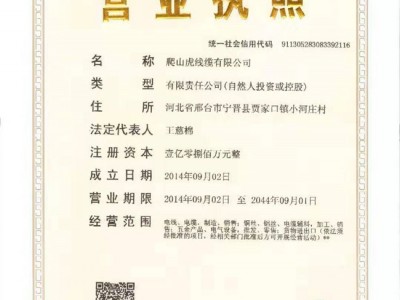 营业执照